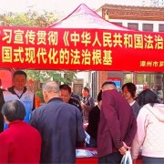 芗城区开展2025年“12·4”国度日暨“宣传周”从